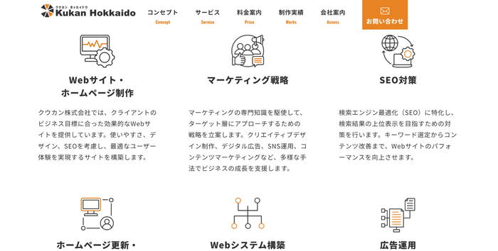 札幌のSNSコンテンツ制作・Web集客サポートはクウカンにおまかせ