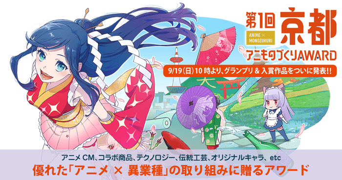 「第1回京都アニものづくりアワード」公式ビジュアル(イラスト:佐川遥)