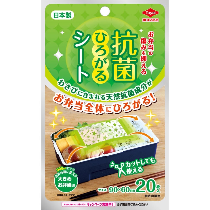 抗菌ひろがるシート 大きめお弁当用(900mlまでのお弁当用)