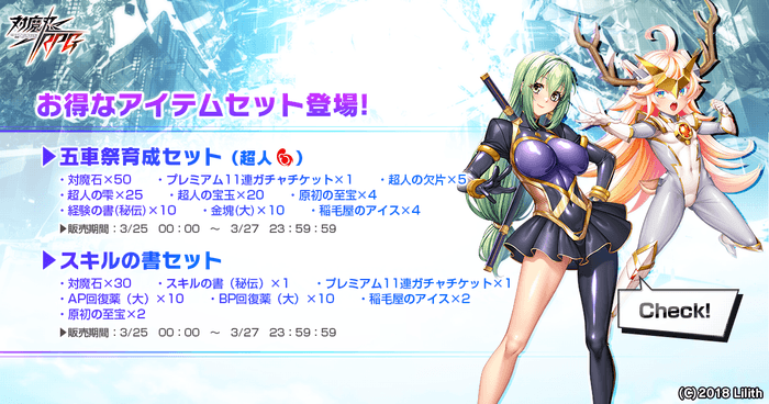 五車祭育成セット(超人)＆スキルの書セット