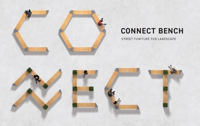 トーシンコーポレーションとミヅシマ工業で共同開発、 6種類のユニットを組み合わせて自由にレイアウトできる 「CONNECT BENCH(コネクトベンチ)」を発売