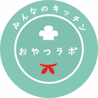 みんなのキッチン おやつラボ