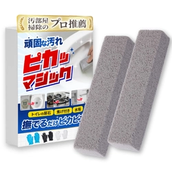 汚部屋そうじのプロ監修、頑固汚れ専用クリーナー「ピカマジック」2026年1月発売予定