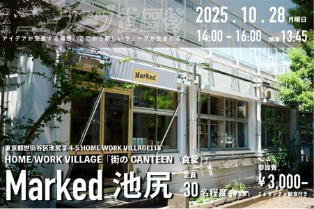 世田谷発の交流会「BARニューウェーブ世田谷」、地域コミュニティと食の循環をテーマに10/28、「HOME WORK VILLAGE」内「Marked池尻」にて開催