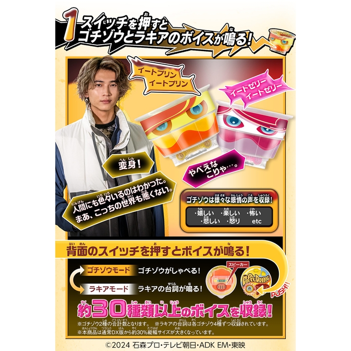 DXおしゃべりゴチゾウセット07(詳細1)