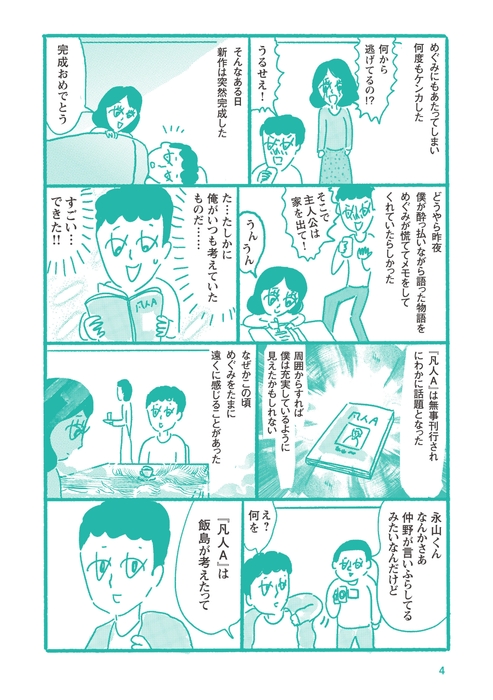 『人間』試し読み漫画 4ページ目