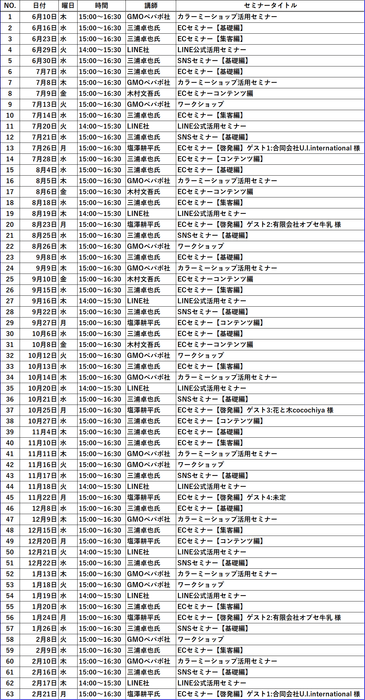 セミナー・ワークショップスケジュール