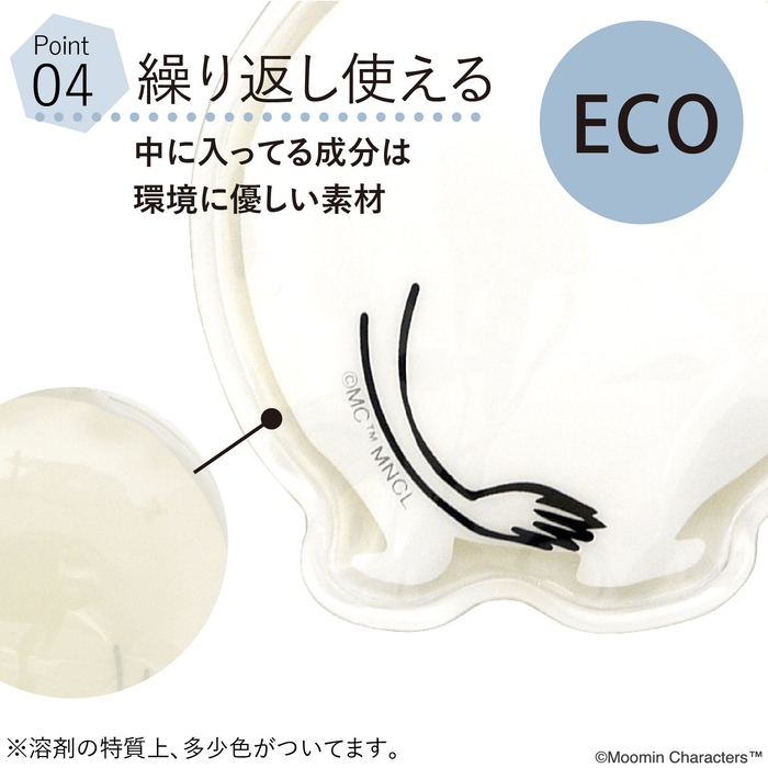 くりかえし使えてECO