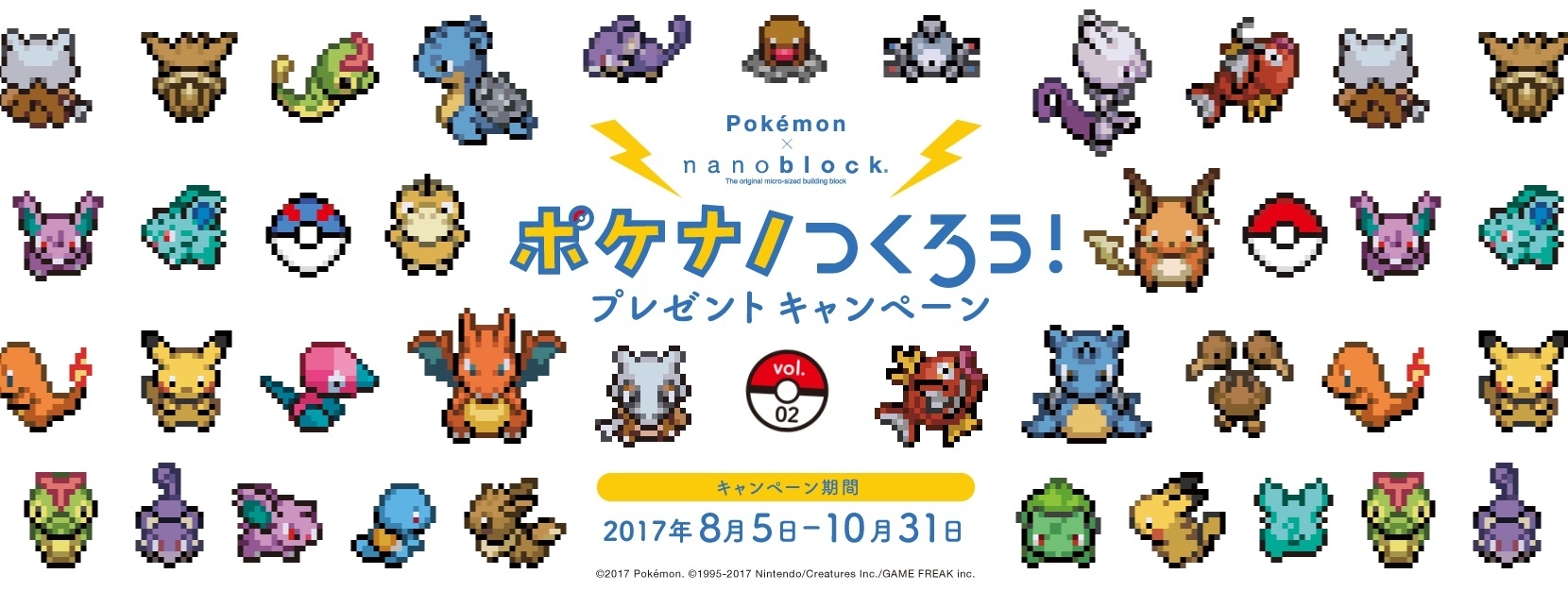 ポケナノつくろう!プレゼントキャンペーンvol.2