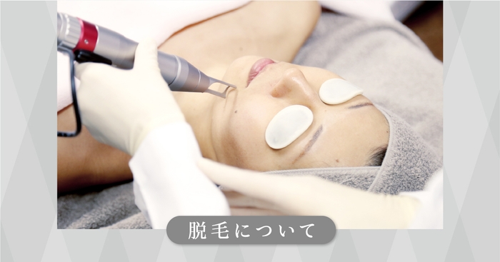 医療脱毛 施術シーン