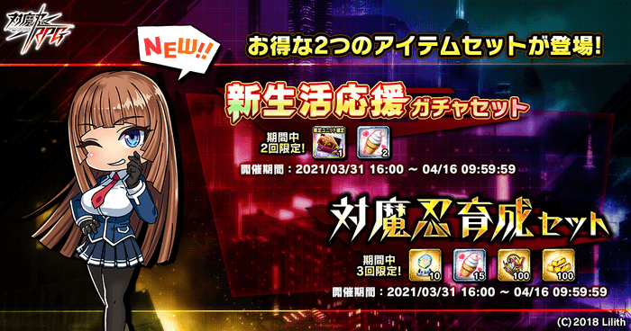 お得な2つのアイテムセットが登場!