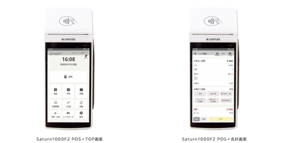 ～店舗の業務効率化を支援～ サービスプラットフォーム「tance mall」が、 マルチ決済端末「Saturn1000F2」に対応開始