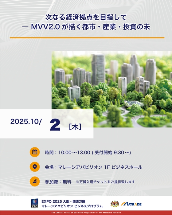 10月2日セミナー概要