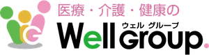 ウェルグループ