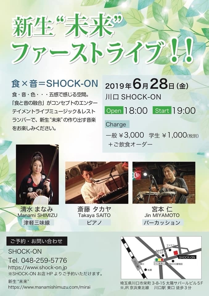 未来ライブフライヤー