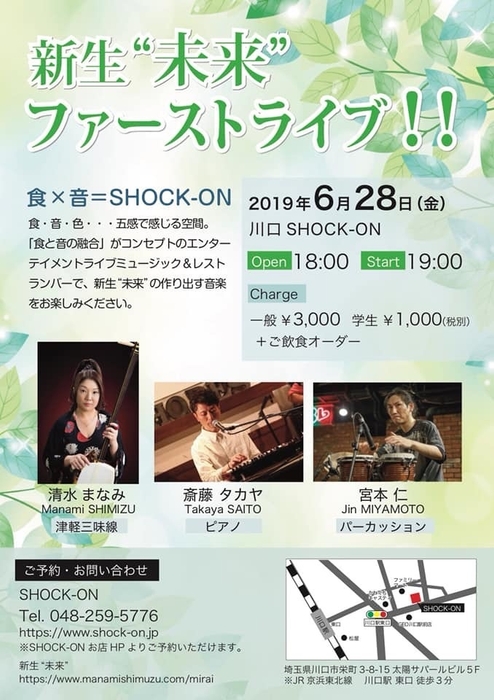 未来ライブフライヤー