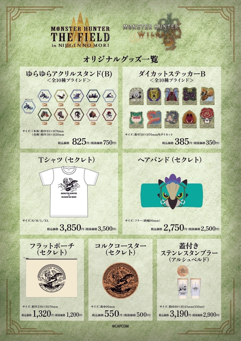 ▲7種のコラボグッズが順次登場!!