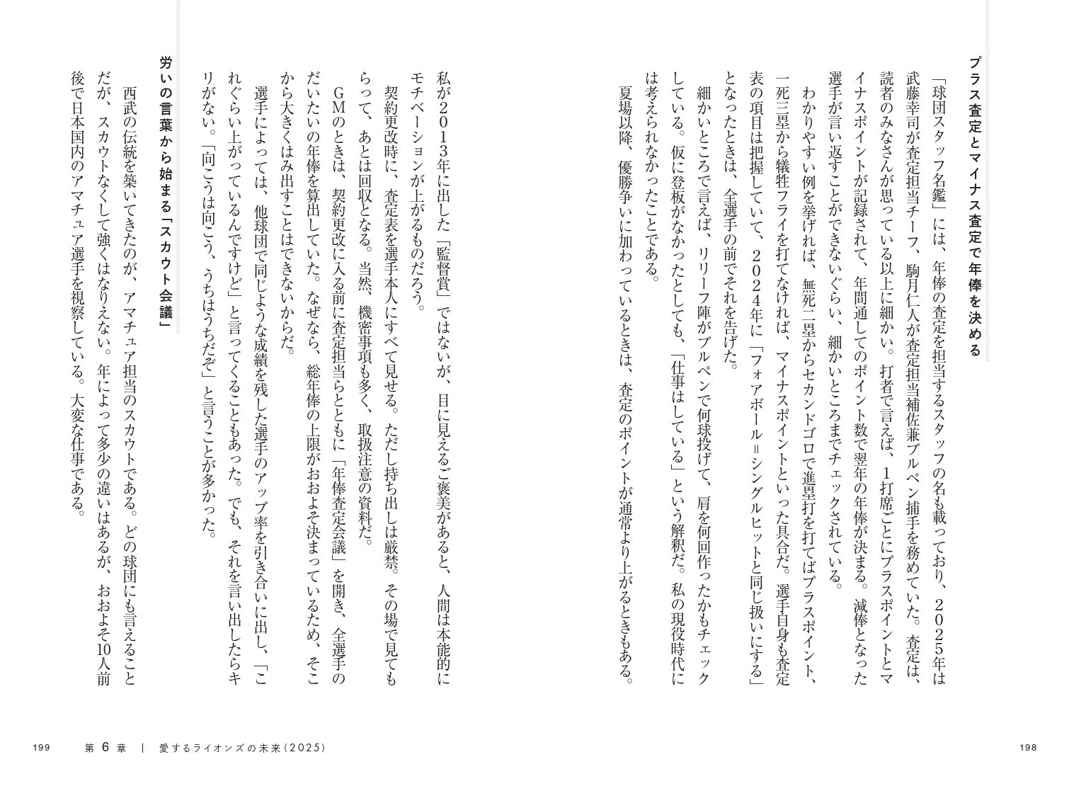 第6章 愛するライオンズの未来(2025)