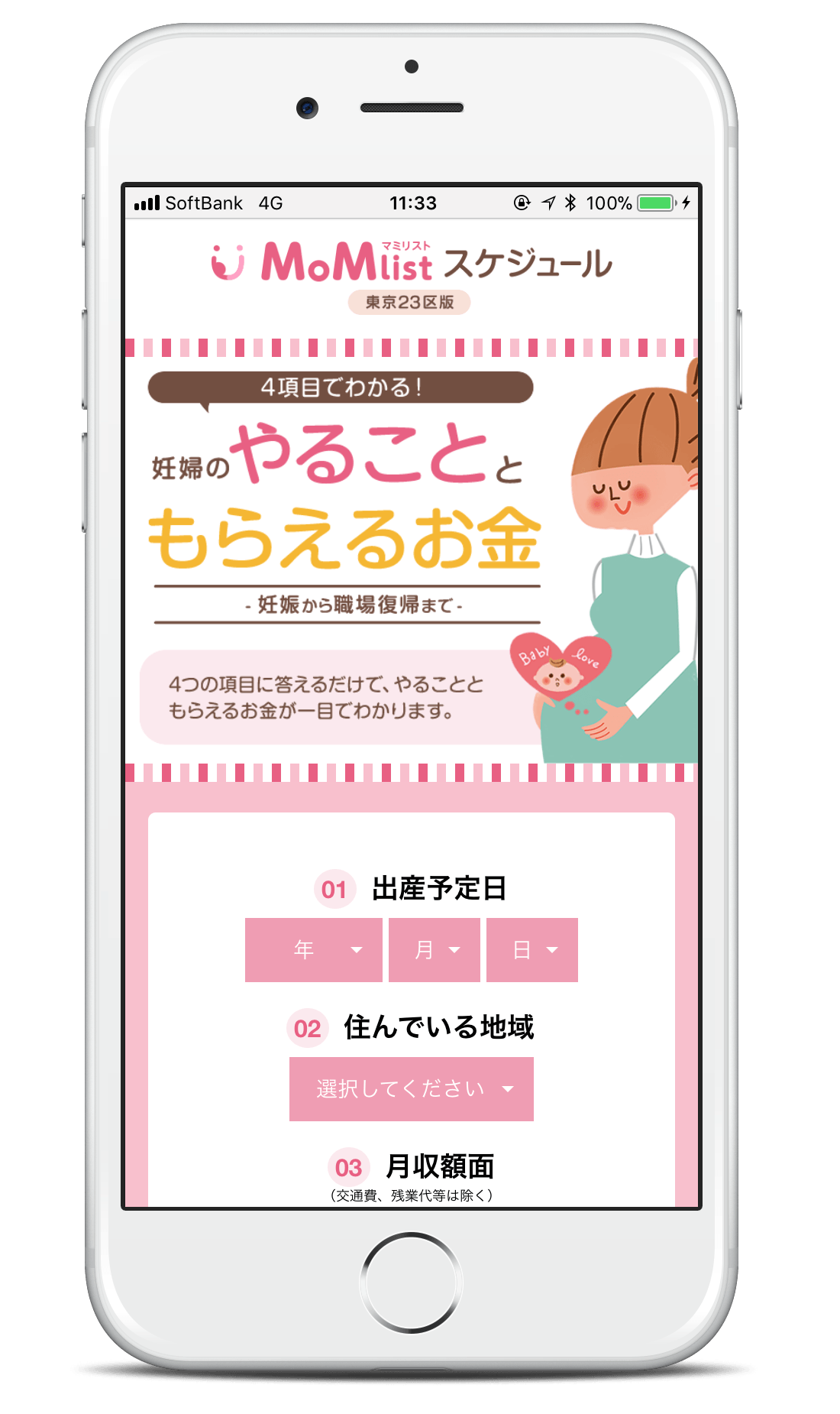 MoMlistスケジュール トップページ