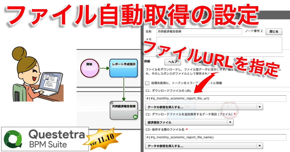 ファイル自動取得の設定