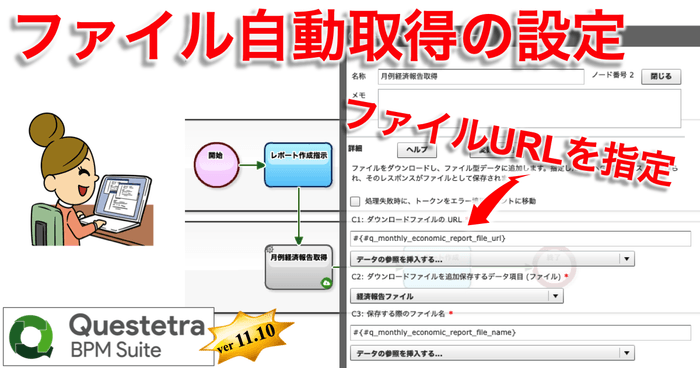 ファイル自動取得の設定