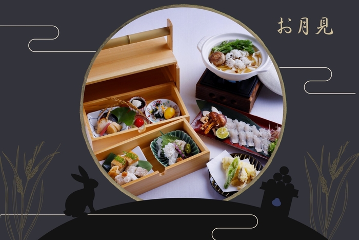 ▲「鱧と松茸の秋御膳」にお月見団子をご提供!