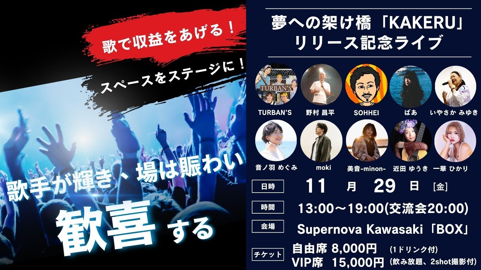 リリース記念ライブ