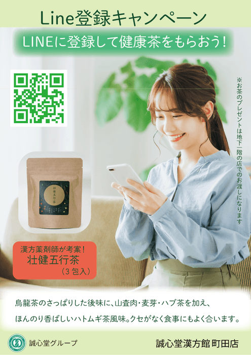 LINE登録キャンペーン