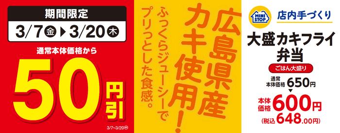 大盛カキフライ弁当販促物(画像はイメージです。)