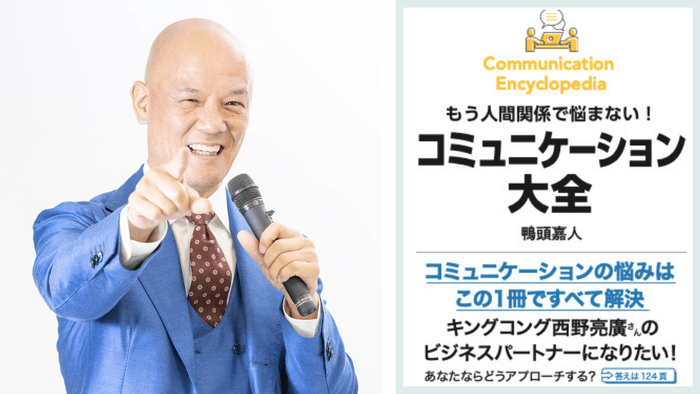 YouTube講演家の鴨頭嘉人