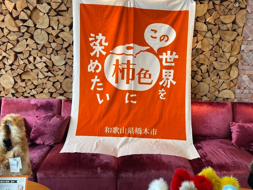 「この世界を柿色に染めたい」ポップアップショールーム 展示