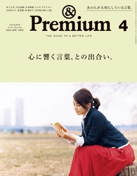 雑誌『&Premium』の表紙に石田ゆり子さんが登場！ 特集「心に響く言葉、との出合い。」が2月20日(水)に発売