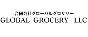 合同会社グローバルグロサリー