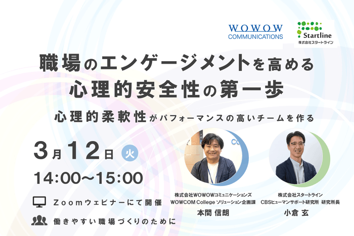 職場のエンゲージメントを高める心理的安全性の第一歩~心理的柔軟性がパフォーマンスの高いチームを作る~