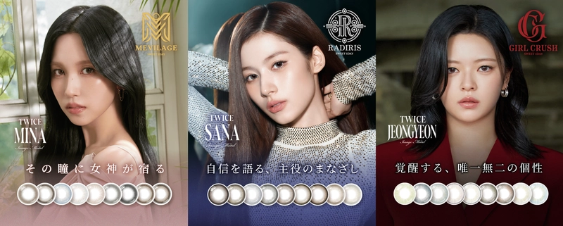 世界的ガールズグループTWICEのSANA(サナ)、 MINA(ミナ)、JEONGYEON(ジョンヨン)が カラーコンタクトレンズの新ブランドアンバサダーに就任！ 11月4日(火)より新WebCMを公開