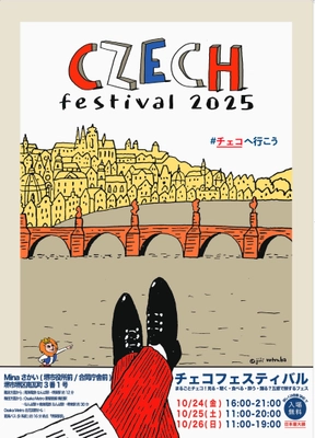 チェコを満喫する3日間！ 大好評のチェコフェス in 関西が今年も開催決定！ 「チェコフェスティバル2025 in 関西」10/24～10/26