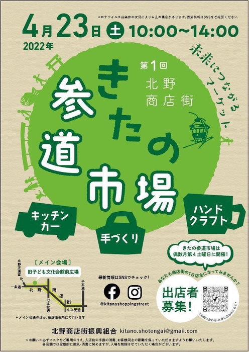 未来につながるマーケットとして、ハンドクラフトや手作り雑貨、キッチンカーなど、毎月第四土曜日に普段は商店街に出店していない個人やお店が多数出店します。