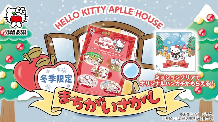 ▲まちがいさがしミッション
