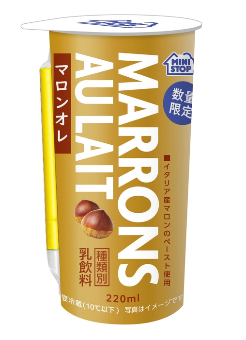 マロンオレ(画像はイメージです。)