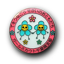 PINS FACTORY（ピンズファクトリー）　ピンズ実例紹介社団法人ガールスカウト日本連盟千葉県支部　様　「年少ラリーピンバッジ」★可愛らしい絵柄のピンズは子供時代の思い出に！