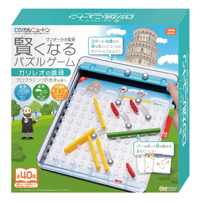 ロジカルニュートン ガリレオの鉄球