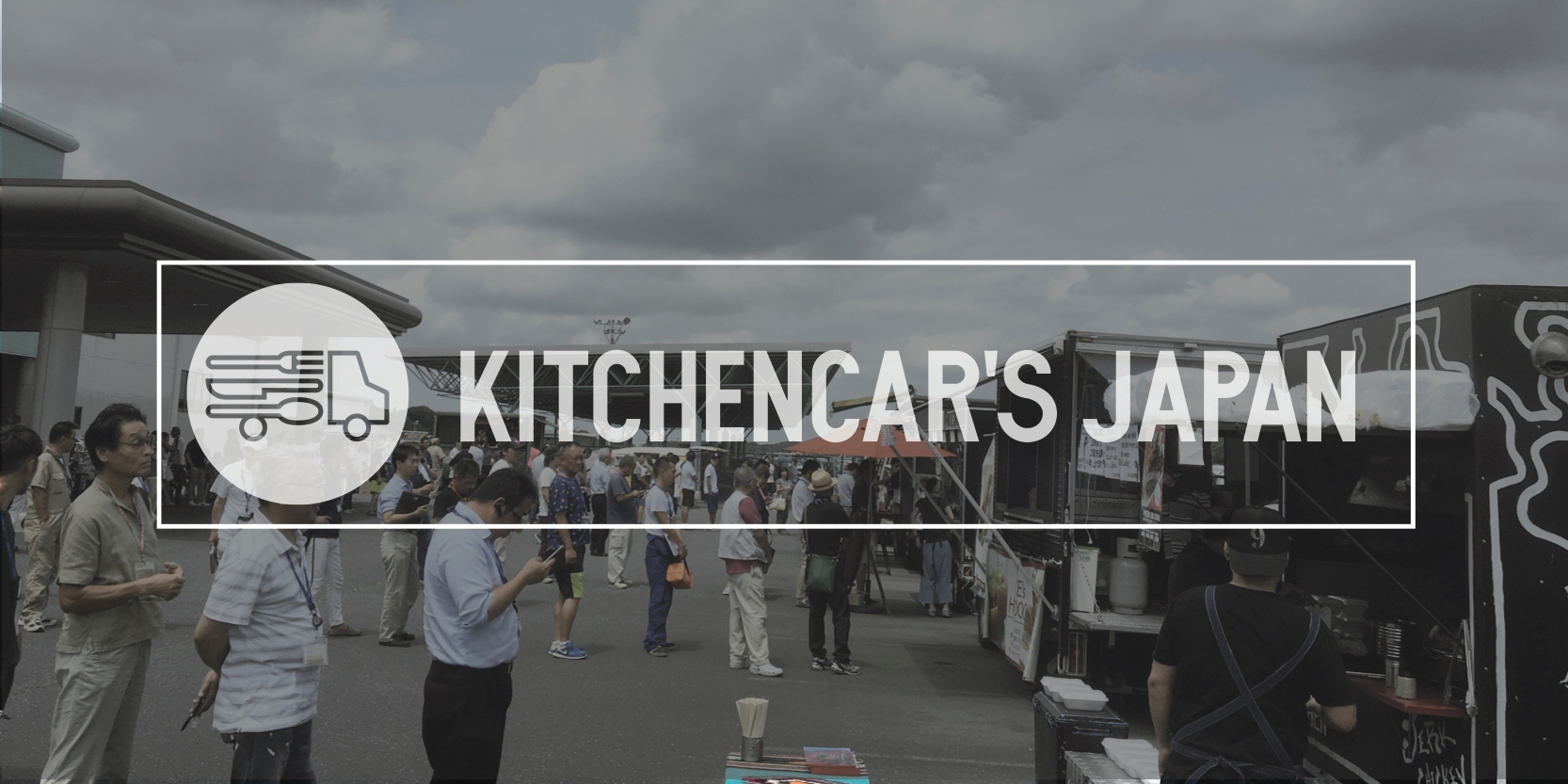 移動販売/出店情報