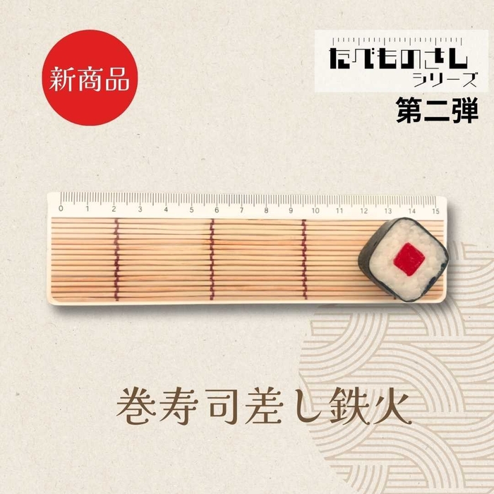 巻寿司差し鉄火