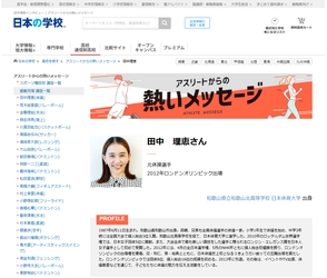 ＪＳコーポレーション（代表取締役社長　米田英一）がアスリートからの熱いメッセージ「体操／田中理恵さん」を公開しました。