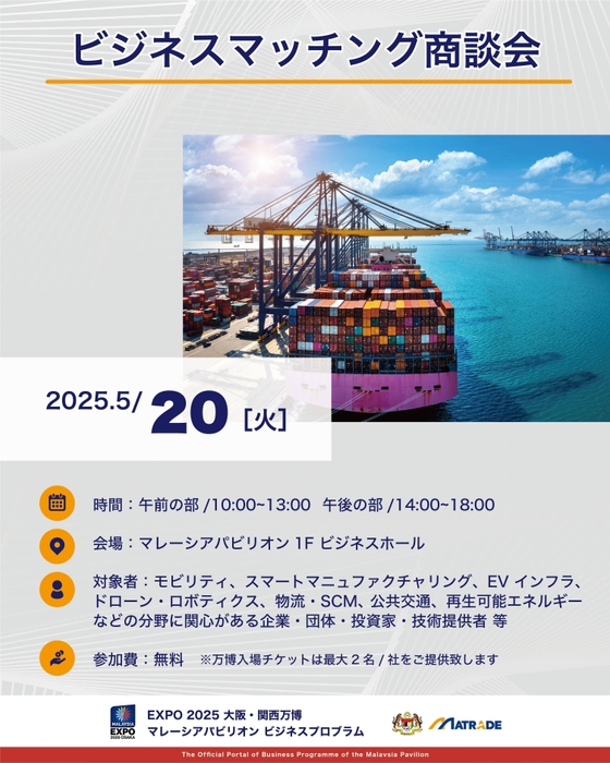 5/20商談会開催概要