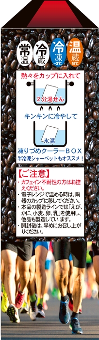 アイス、ホット、シャーベット 常温レトルト飲料