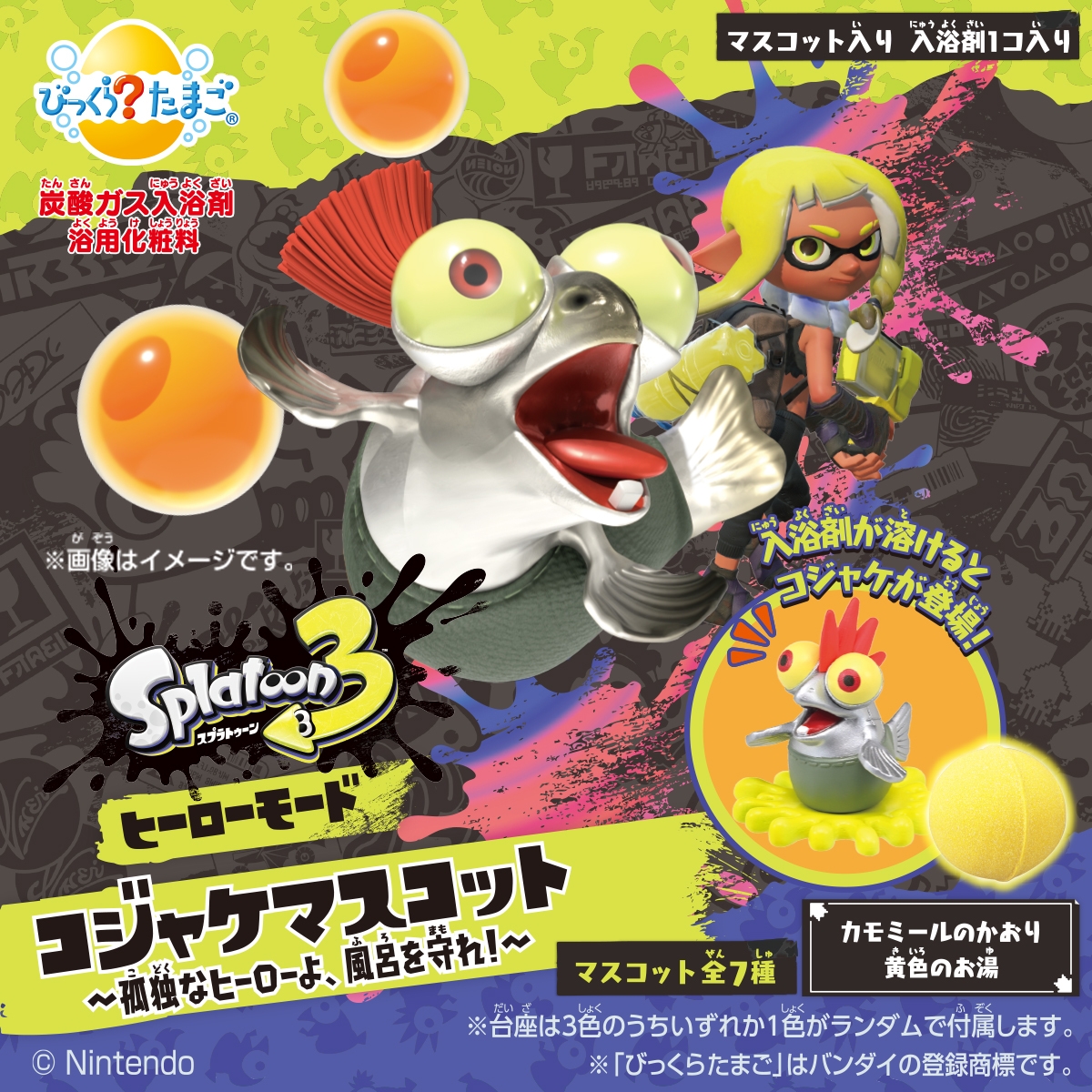 びっくらたまご スプラトゥーン3 ヒーローモード コジャケマスコット(イメージ9)