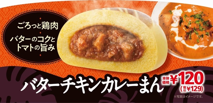 バターチキンカレーまん 販促物画像