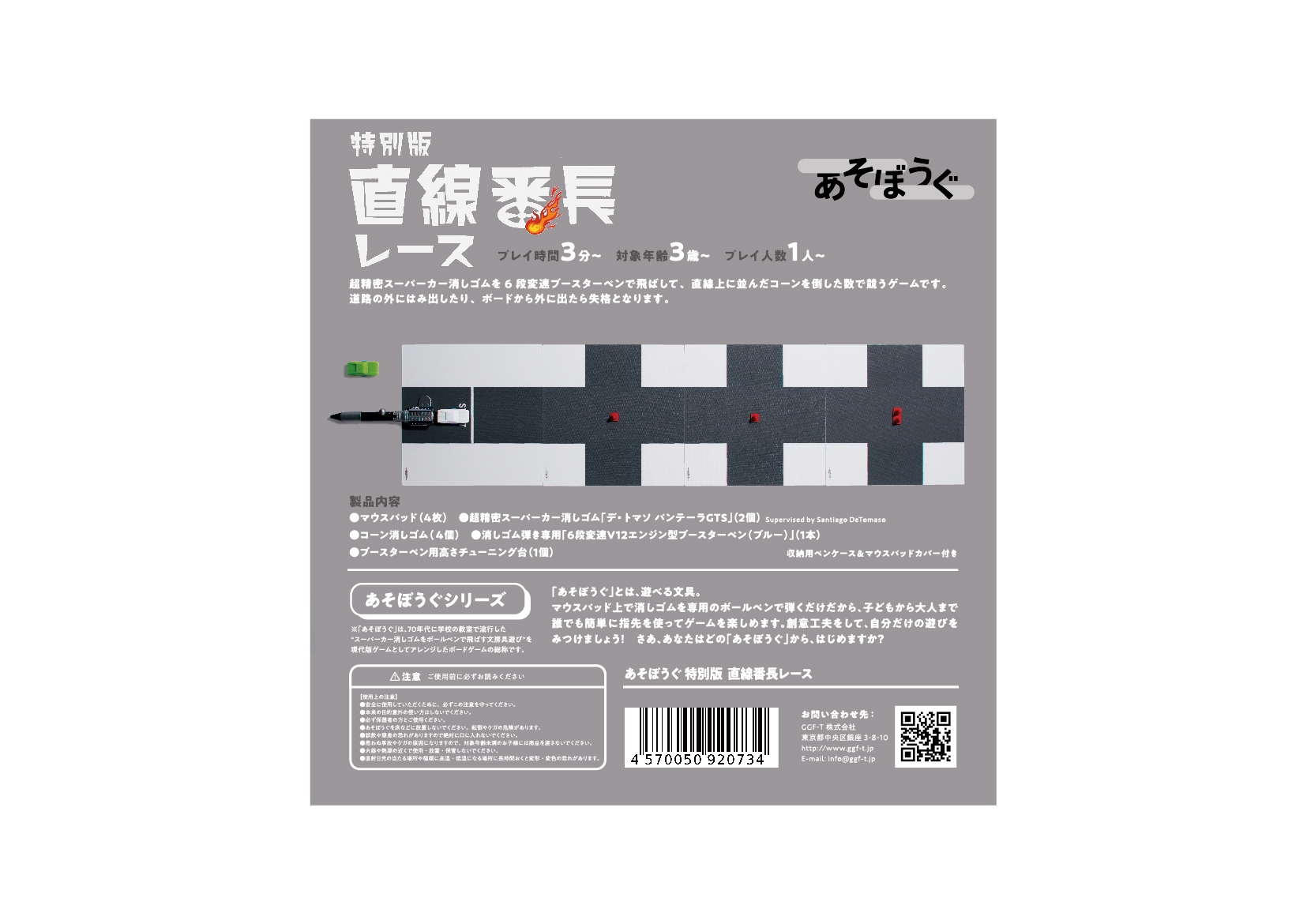 あそぼうぐ 8
