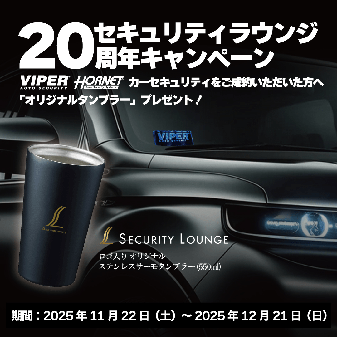 20周年キャンペーン